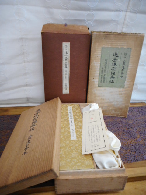 【希望者のみラッピング無料】 国宝「過去現在因果経 上品蓮台寺本」昭和45年発行 *限定300部* 絵解き付きお経本 希少古書 仏教 中古品 和書