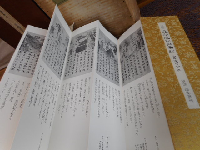 国宝「過去現在因果経 上品蓮台寺本」昭和45年発行 *限定300部* 絵解き付きお経本 希少古書 仏教 中古品_画像4
