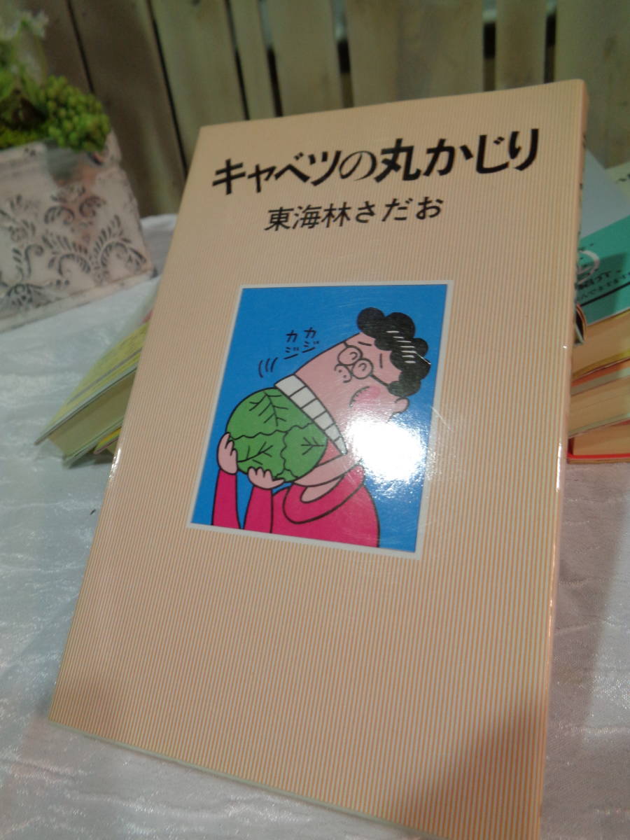 週刊朝日　東海林さだお/著　丸かじりシリーズ　8冊　中古品_画像6