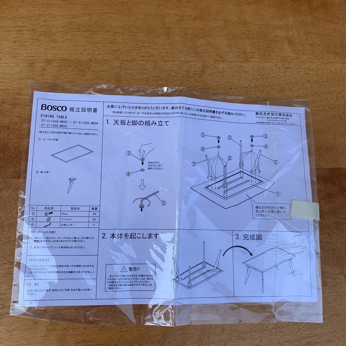 ACTUS BOSCO 無垢材 ダイニングテーブル ボスコ 朝日木材加工 北欧
