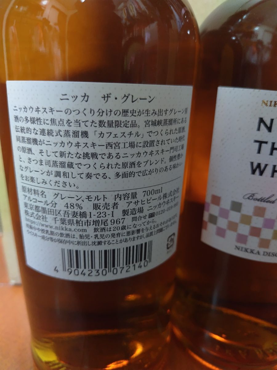 即納!最大半額! www.zadschool.com ニッカザグレーンと余市NV合わせ