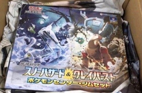スノーハザード&クレイバースト ナンジャモセット ポケモンセンター