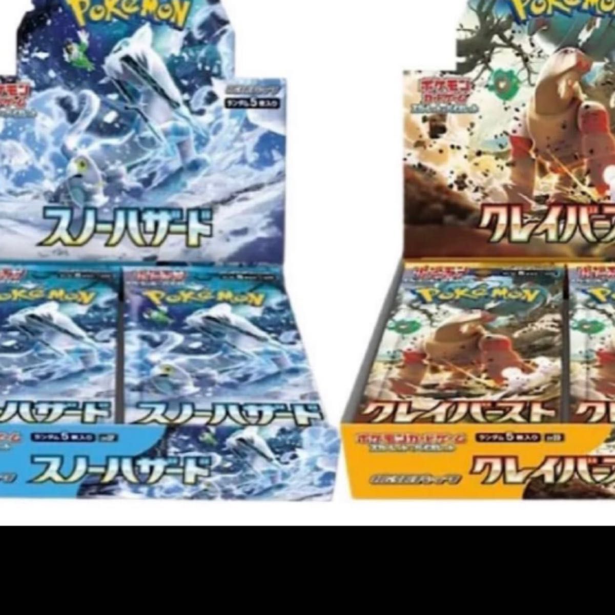 ポケモンカードゲーム クレイバースト スノーハザード各1BOXセット未