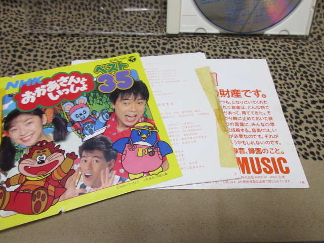 CD NHKおかあさんといっしょベスト35　１９９０年_シオリが酷く傷んでおります。