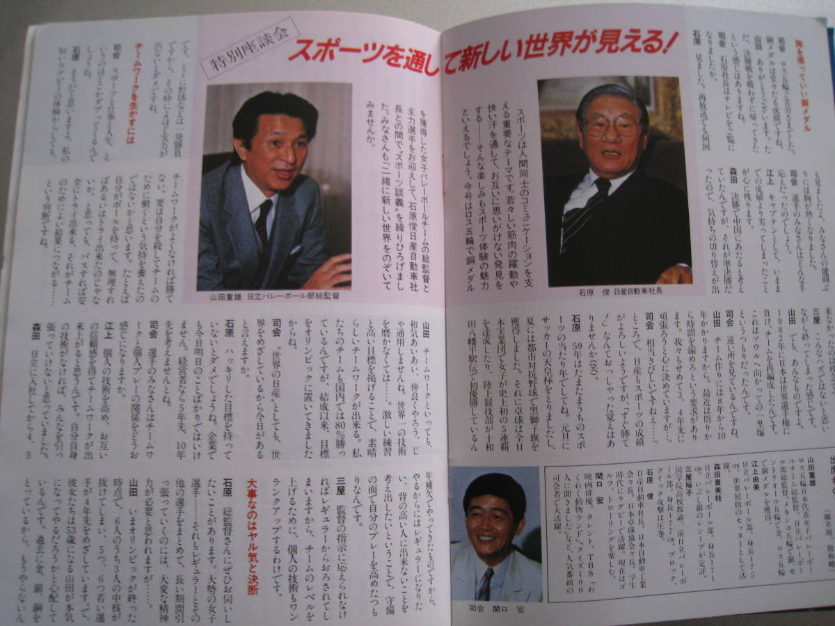 ■日産プリンス誌 1984年12月号 愛とハートのあるプリンス PRINCE スカイライン NEWグロリア 桂三枝 ◆古本◆_画像7