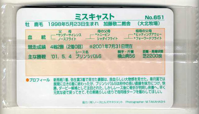 ★まねき馬カード SP 651番 ミスキャスト スペシャルカード 未開封 写真 画像 競馬カード 即決_画像2