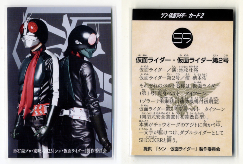 シン・仮面ライダーカード2 劇場版 59~68番 全10種 フルコンプ シン・仮面ライダーカード2 劇場版 59~68番 全10種 フルコンプ