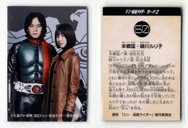 シン・仮面ライダーカード2 劇場版 59~68番 全10種 フルコンプ シン・仮面ライダーカード2 劇場版 59~68番 全10種 フルコンプ