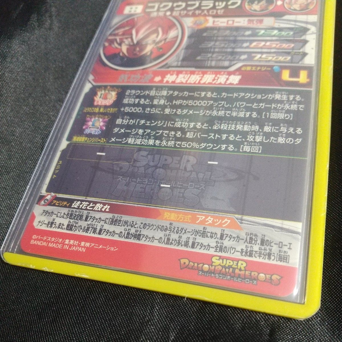 スーパードラゴンボールヒーローズ UGM7-SEC3ゴクウブラック 美品