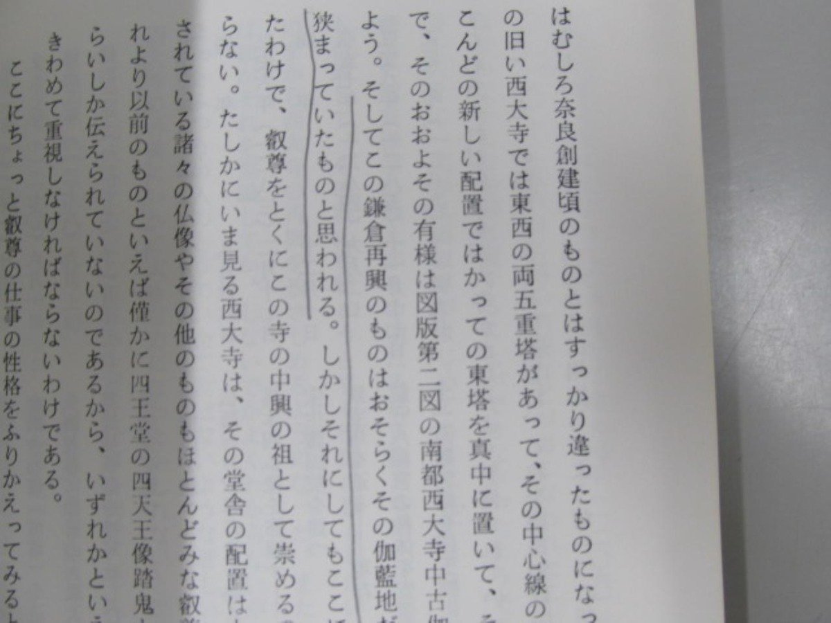 ★　【西大寺の文化 奈良市 寺社 パンフ】141-02303_画像4