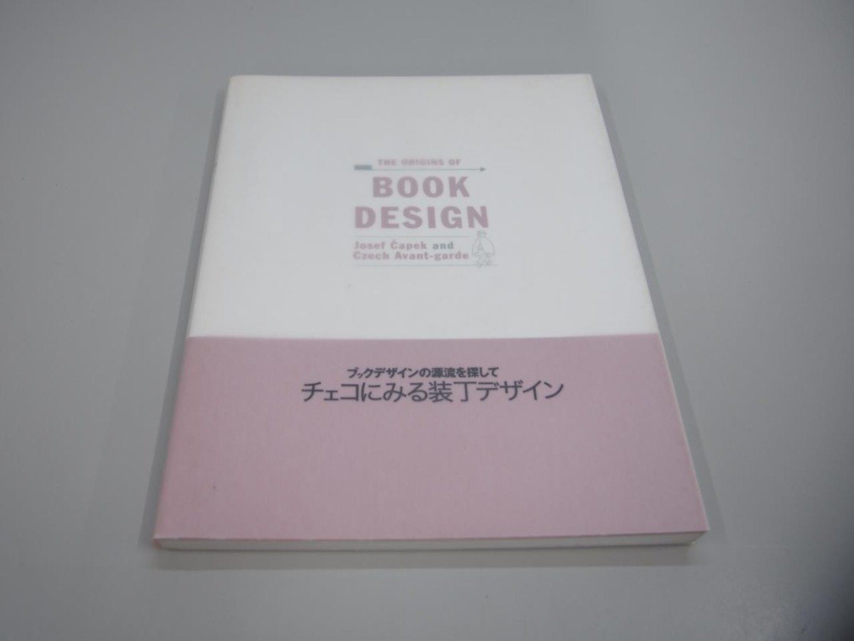 ★　【図録 ブックデザインの源流を探して チェコにみる装丁デザイン 凸版印刷 2003年】151-02304_画像1