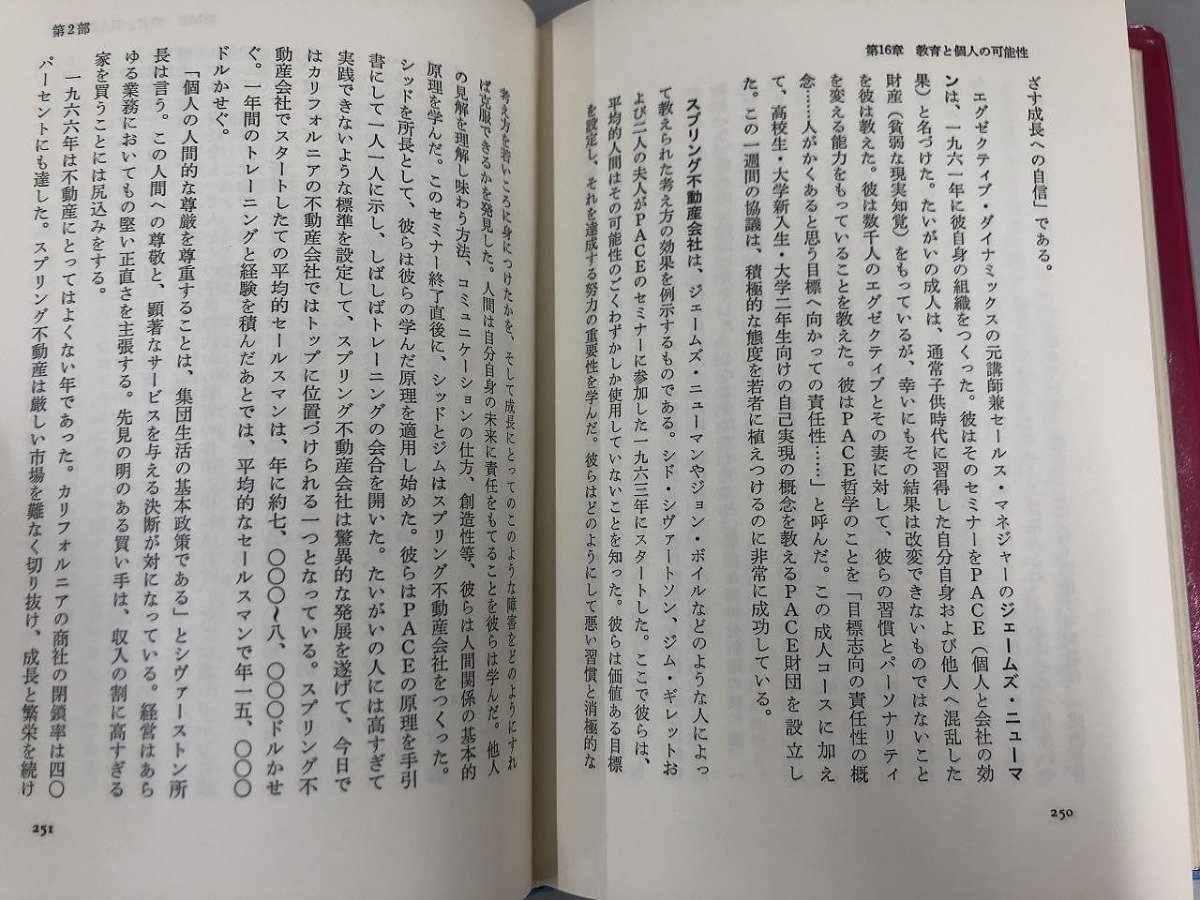 ★　【第三勢力 マズロー の 心理学 フランク コーブル著 小口 忠彦監訳 昭和48年】161-02304_画像3