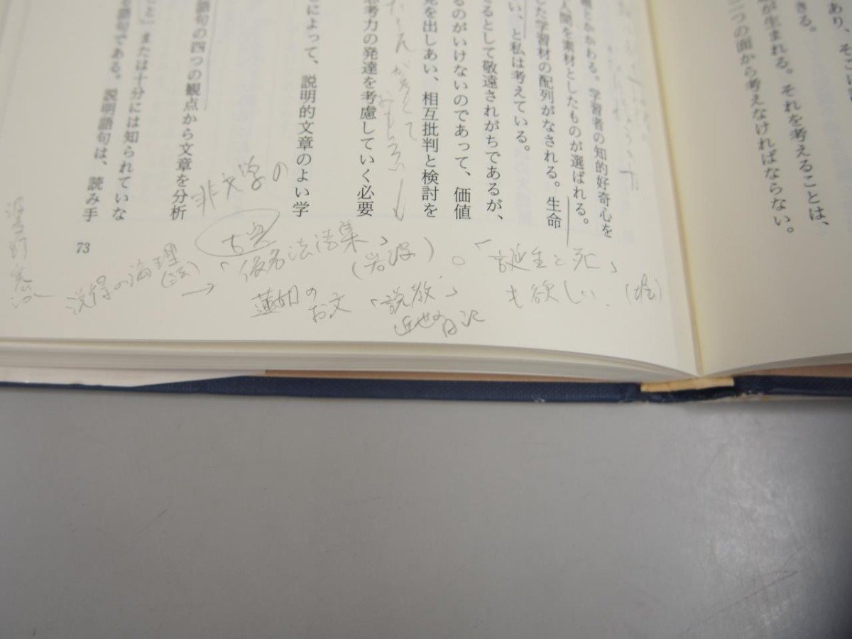 ★　【国語科教育論 溪水社　浜本純逸 1997】151-02304_画像5