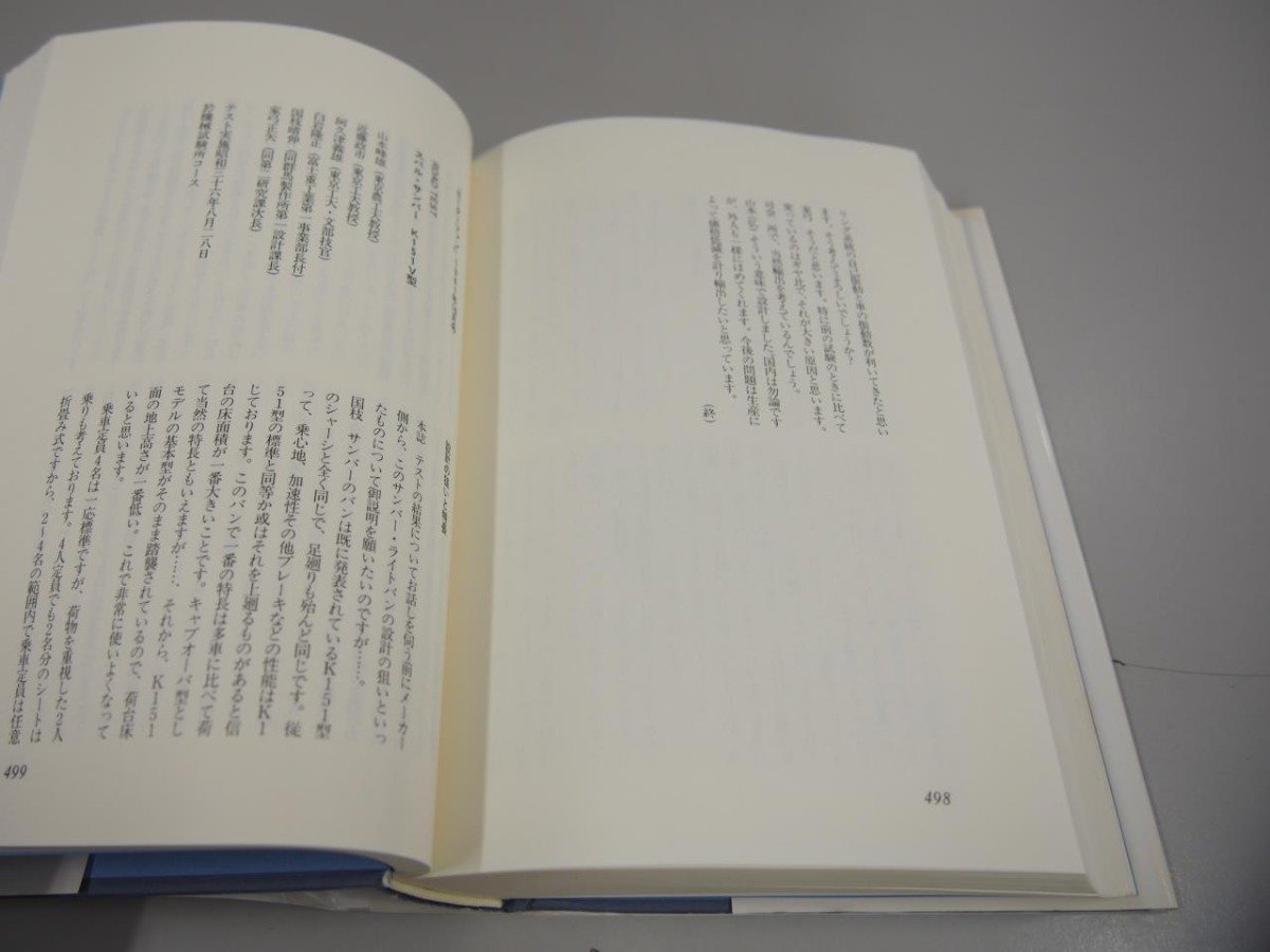 ▼　【富士重工業技術人間史 スバルを生んだ技術者たち SUBARU 1994年】151-02304_画像6