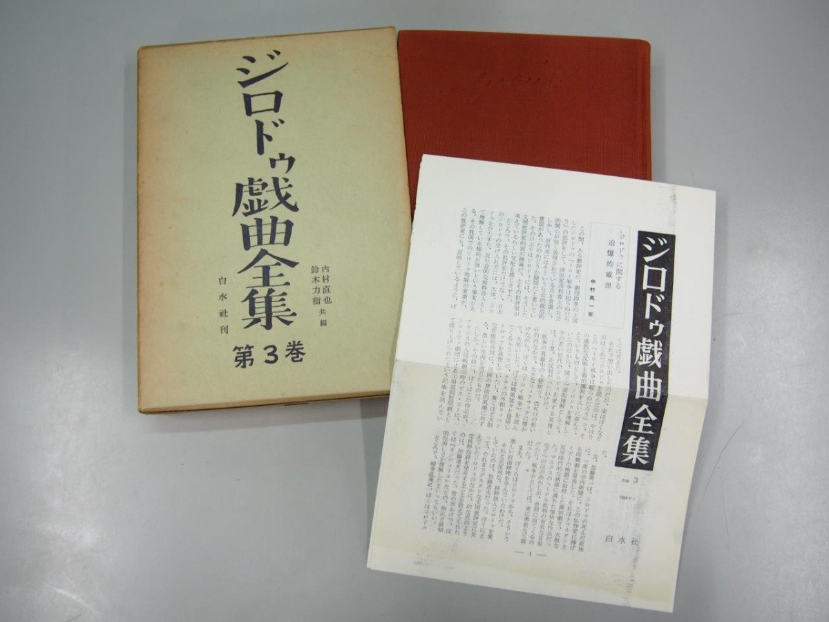 V [ все 6 шт .jirodu пьеса полное собрание сочинений внутри . прямой . Suzuki сила . Hakusuisha 1957 год ]108-02304