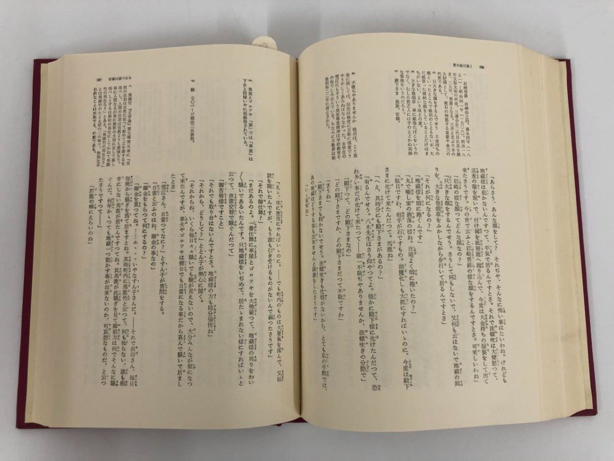 ▼ 【計4冊 日本近代文学大系 24-27 夏目漱石集Ⅰ・Ⅱ・Ⅲ・Ⅳ 角川書店】073-02304の画像8