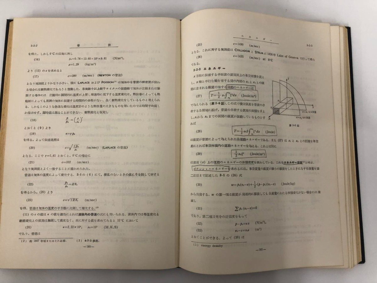 ▼　【上下巻セット 音響工学原論 伊藤毅 コロナ社 1968年】136-02304_画像4