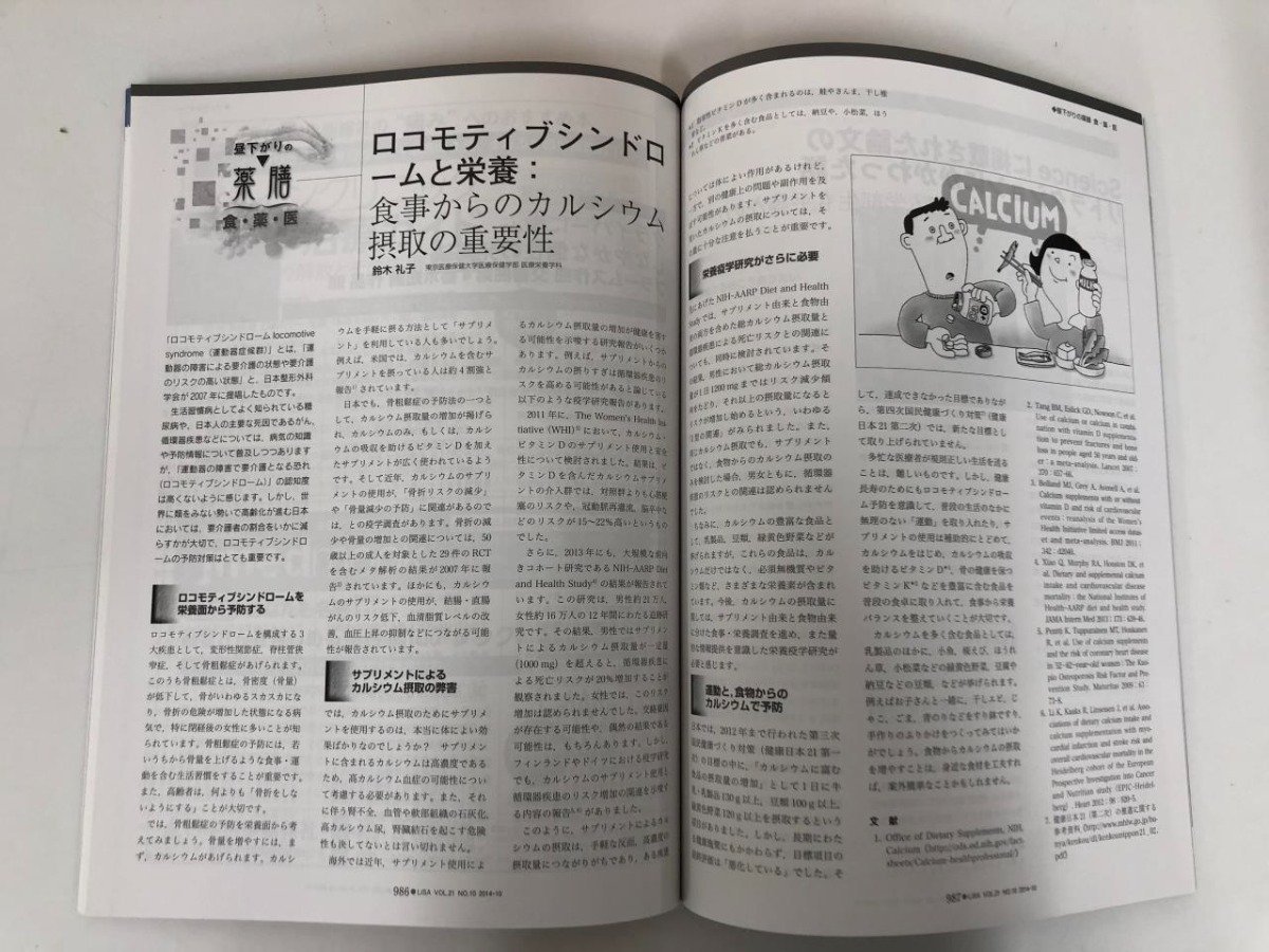 ▼1　【不揃い40冊 LiSA リサ 麻酔を核とした総合誌 2014-2018年 メディカル・サイエンス・インタ …】073-02304_画像7