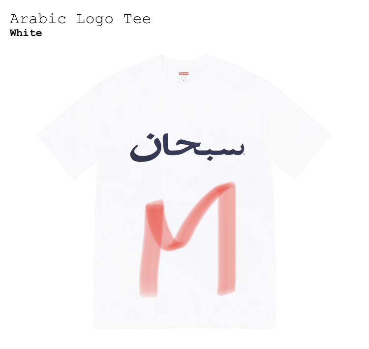 保障できる 【新品正規】白 M / 23ss supreme Arabic Logo Tee White medium / シュプリーム　アラビックロゴ　Tシャツ　アラビック Mサイズ