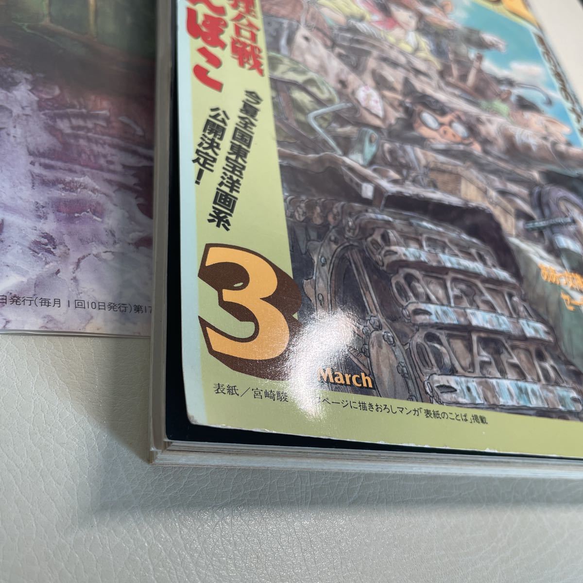 ○アニメージュ 1994年 平成6年 3月号 付録ポスター付き 美樹本晴彦