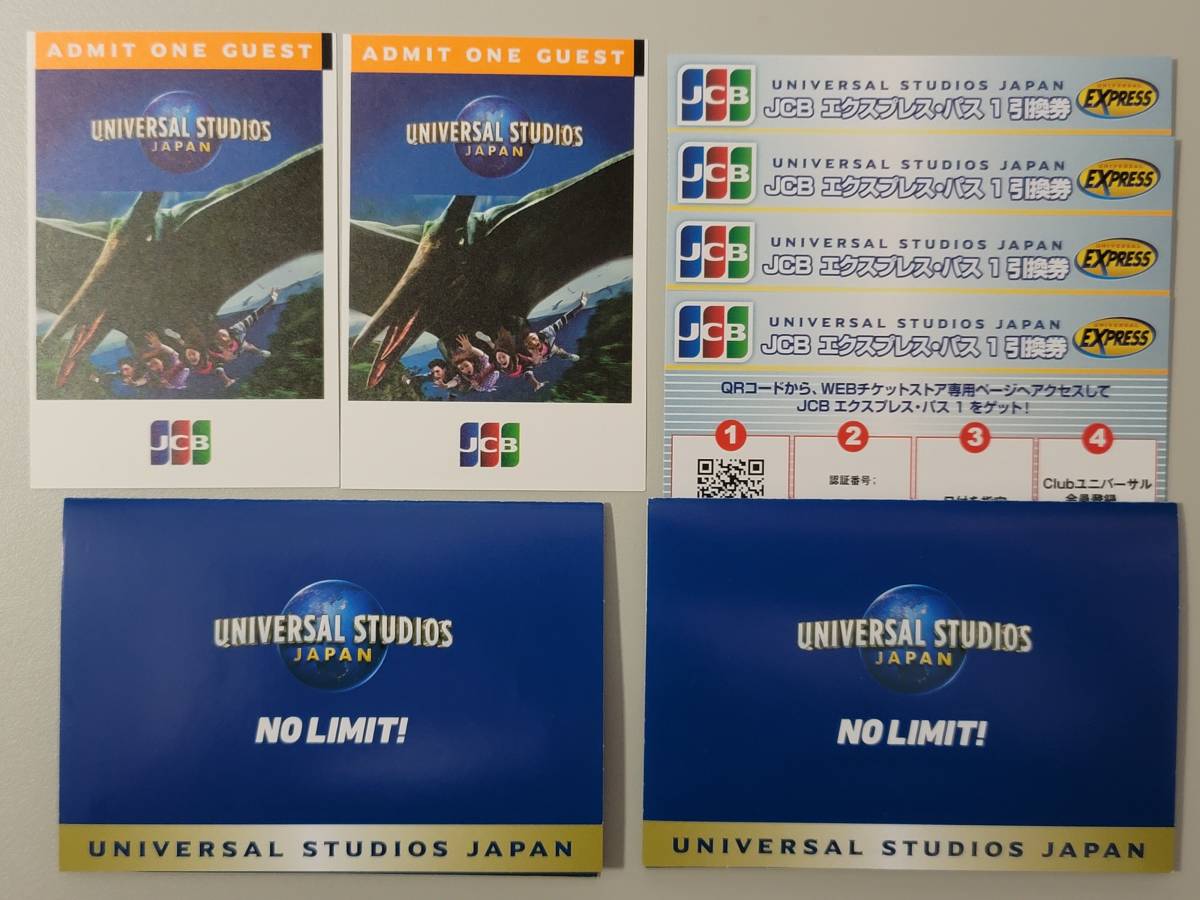 2024年5月まで利用可能 USJ エクスプレスパス2枚 ネット買取