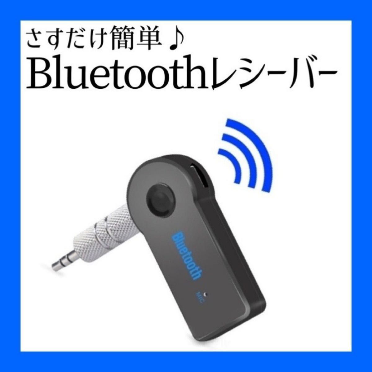 即出荷 Bluetooth レシーバー 音楽 車 イヤホン スピーカー カーオーディオ