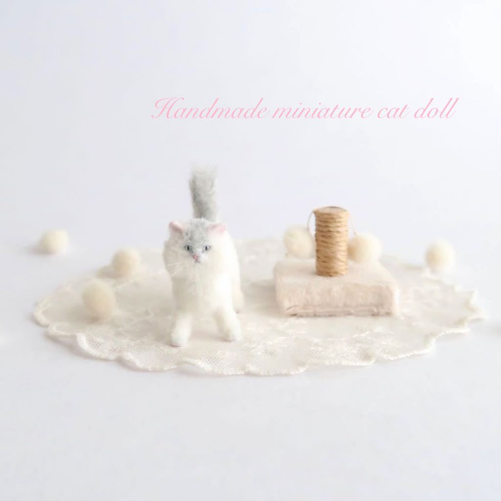ハンドメイド 白グレー長毛猫 爪研ぎ 羊毛フェルト 猫 ミニチュア 人形