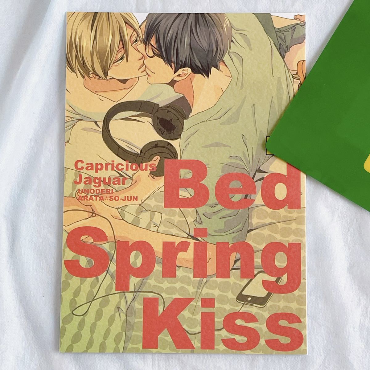 ウノハナ / UNODERI 【 Bed Spring Kiss 】 気まぐれなジャガー 商業番外編 同人誌 美品 ボーイズラブ BL_画像1