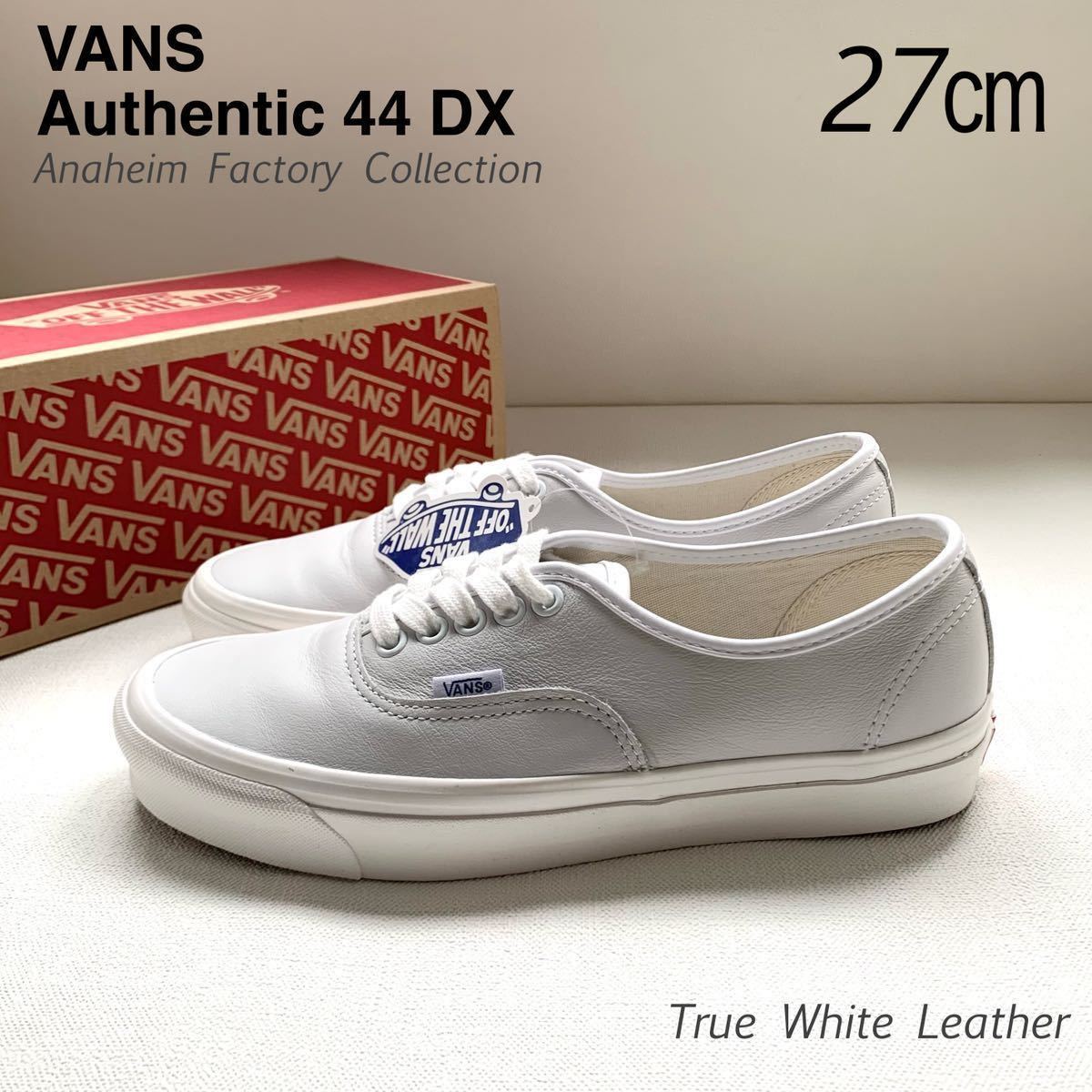 新品 VANS バンズ アナハイム ファクトリー オーセンティック 44 DX 白 ホワイト レザー スニーカー 27㎝ メンズ US企画 復刻 US9 送料無料