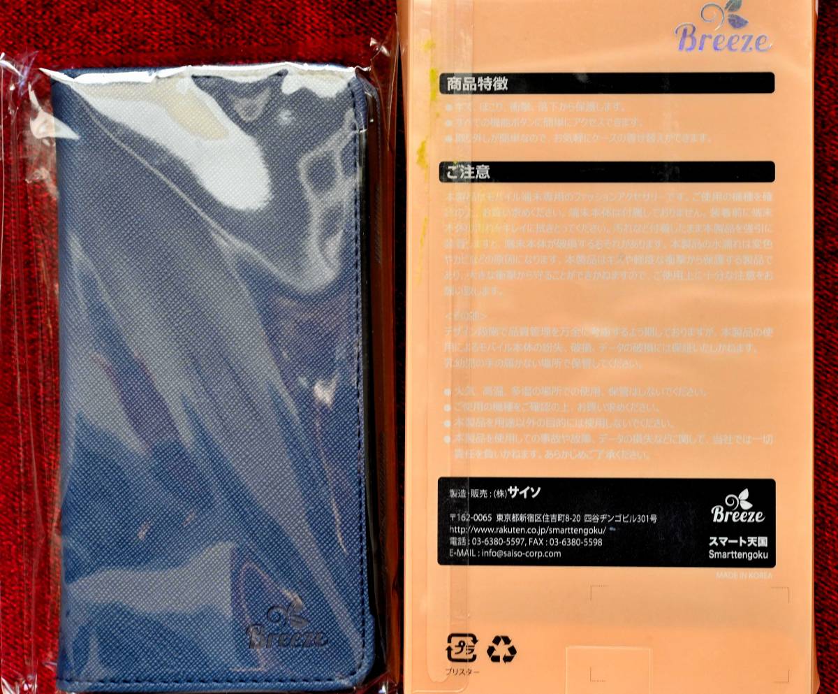 ★★★必見！！Breeze G02-5007 スマートフォン手帳型ケース（紺色）スマホケース 機種不明 未開封未使用 激安★★★ _画像3