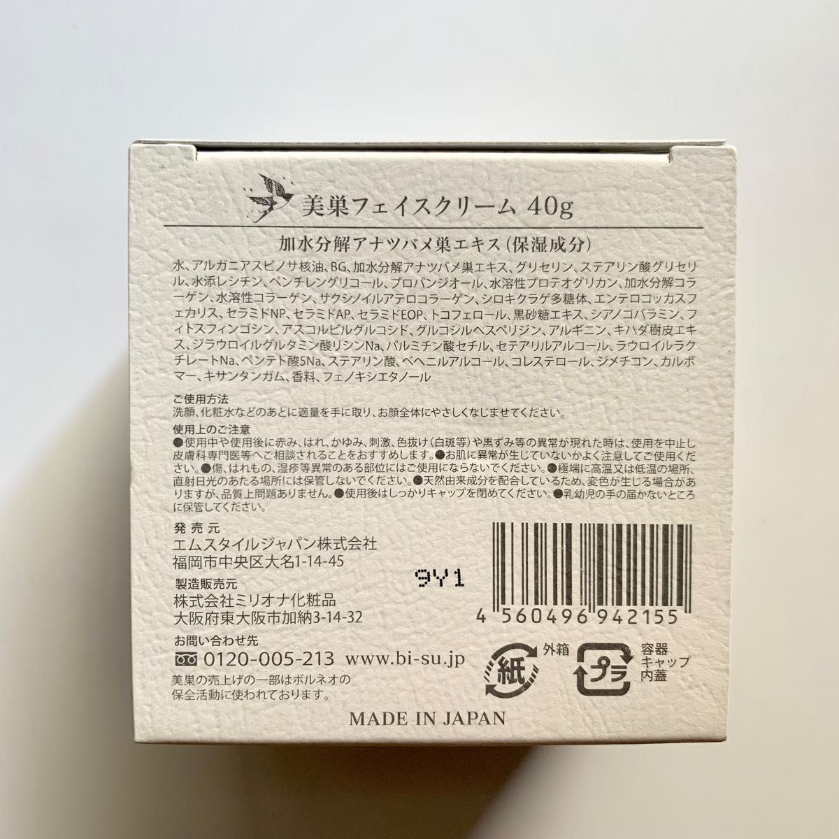 新品 BI-SU 美巣/フェイスクリーム 40g|PayPayフリマ