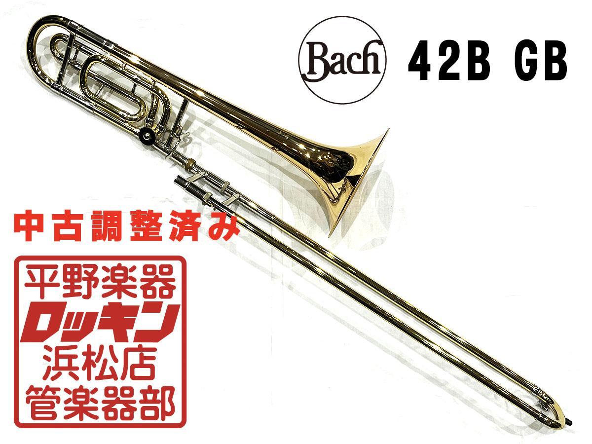 お買い得アイテム 中古品 Bach 42B GB 調整済み 170*** 管楽器 ratlou