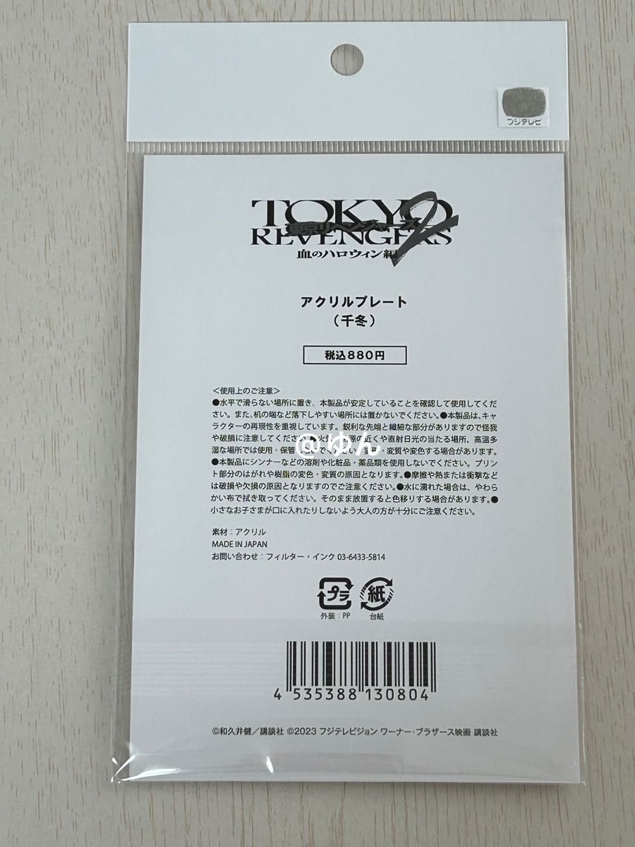 東京リベンジャーズ2 血のハロウィン編 運命 クリアファイル アクリル