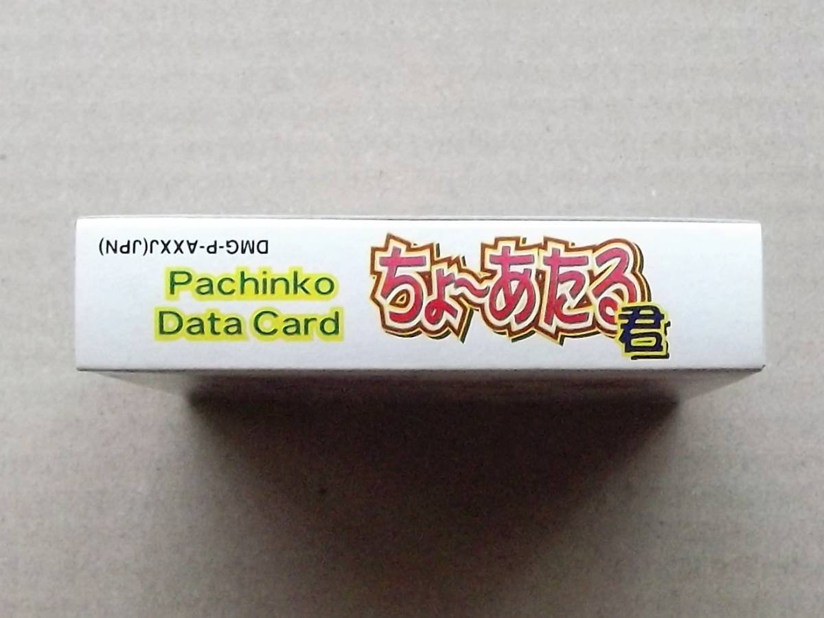 【GB】 Pachinko Data Card ちょ～あたる君 パチンコ攻略お手伝いソフト！ 【未使用品／デッドストック】 任天堂 Nintendo GAMEBOYの画像3