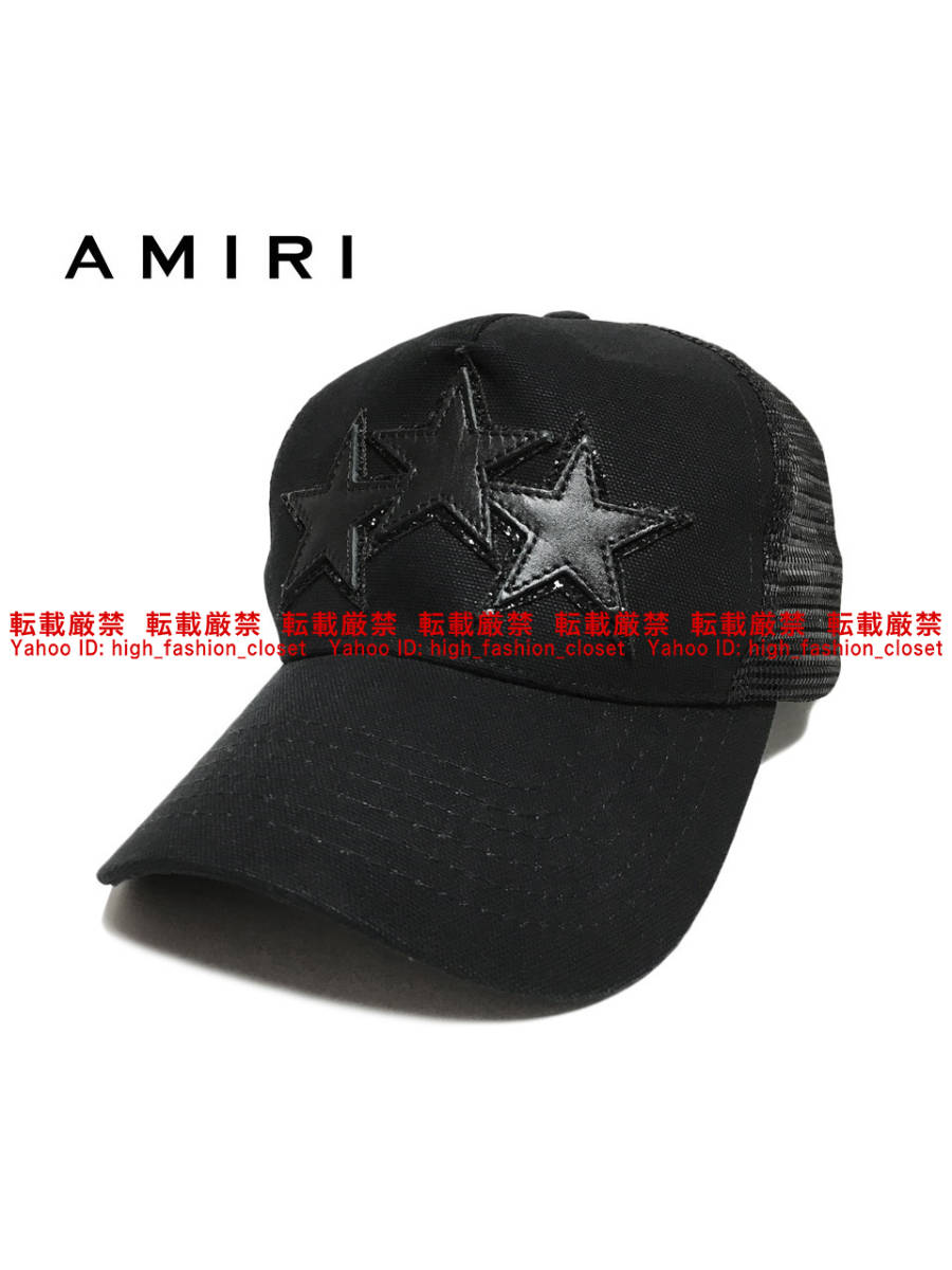 送料無料】完全本物 激レア AMIRI アミリ GLITTER LEATHER STAR TRUCKER HAT BLACK メンズ メッシュキャップ  ベースボールキャップ