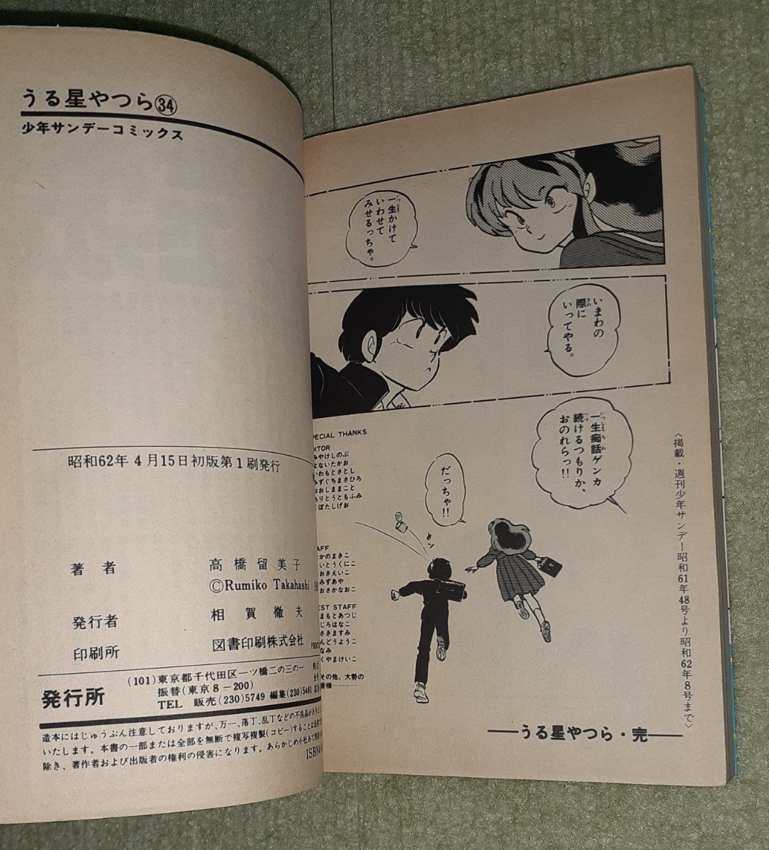 うる星やつら 第34巻(最終巻) 高橋留美子【初版】|Yahoo!フリマ うる星やつら 第34巻(最終巻) 高橋留美子【初版】|Yahoo!フリマ