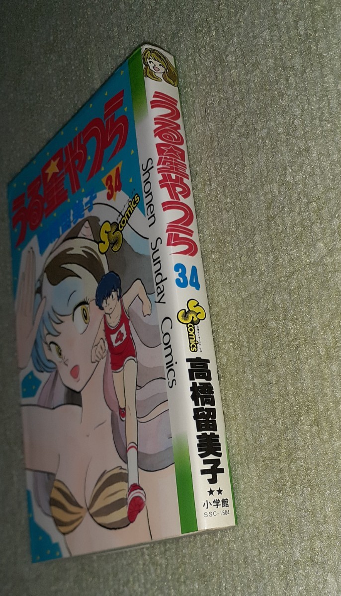 うる星やつら 第34巻(最終巻) 高橋留美子【初版】|Yahoo!フリマ うる星やつら 第34巻(最終巻) 高橋留美子【初版】|Yahoo!フリマ