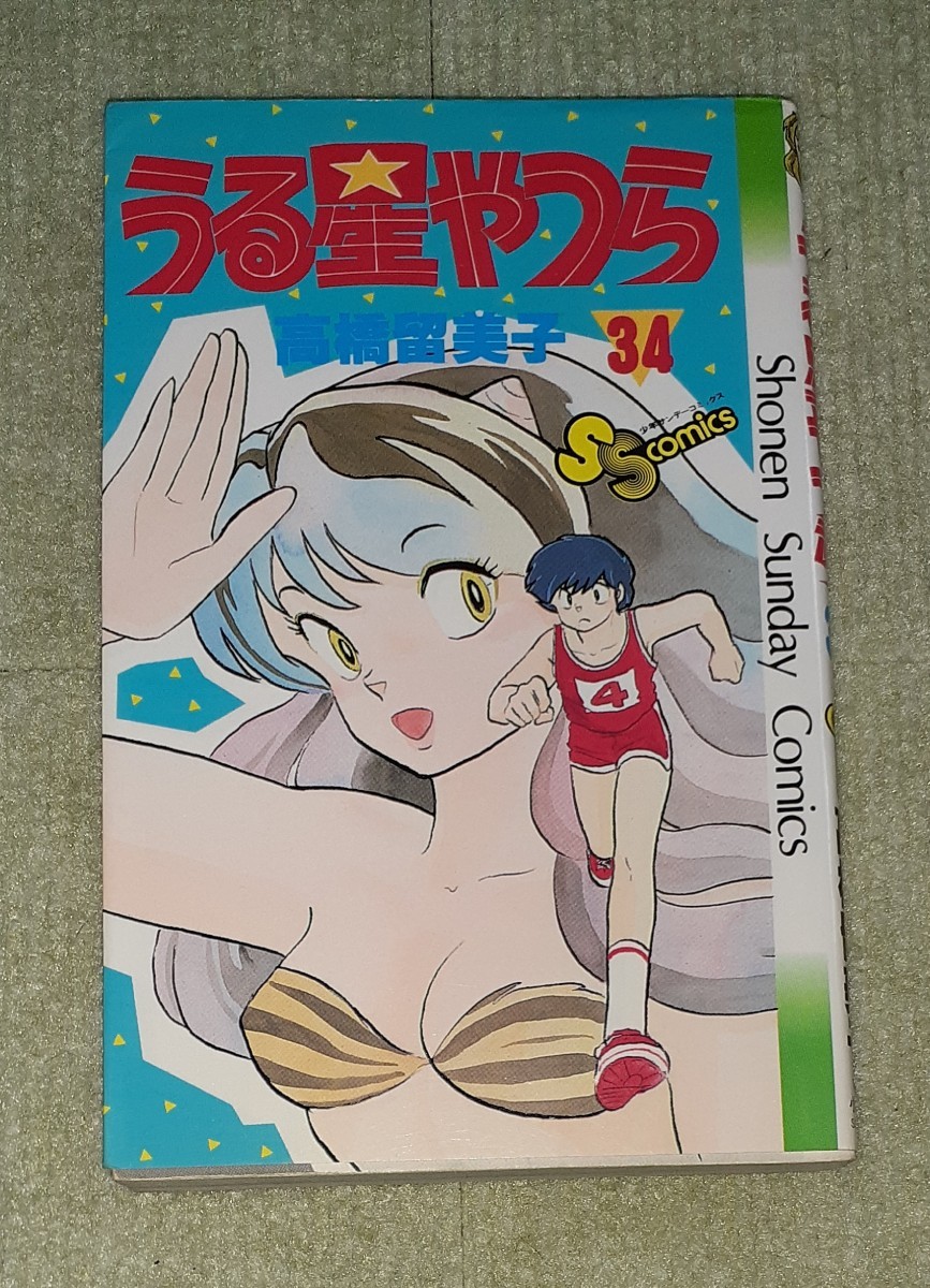 全巻☆1980年代☆ 高橋留美子『うる星やつら』全34巻 |本、雑誌 全巻☆1980年代☆ 高橋留美子『うる星やつら』全34巻 |本、雑誌