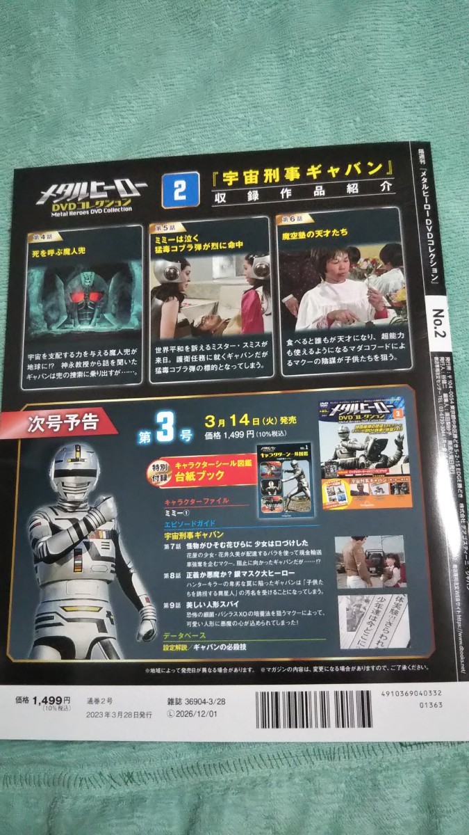 デアゴスティーニ メタルヒーローdvdコレクション vol.2 宇宙刑事ギャバン_画像2