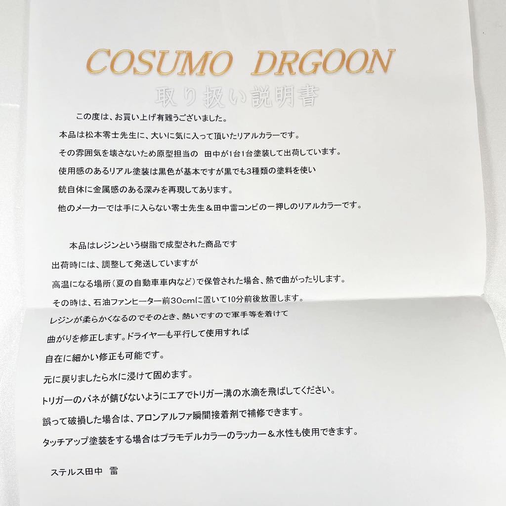 極美品 ユウビ造形 銀河鉄道999 コスモドラグーン戦士の銃 YUVI 販売
