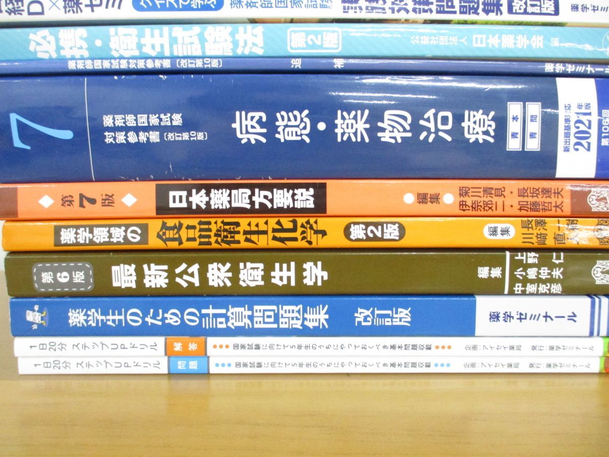 JChere雅虎拍卖代购：□同梱不可薬学 関連の本まとめ売り約冊