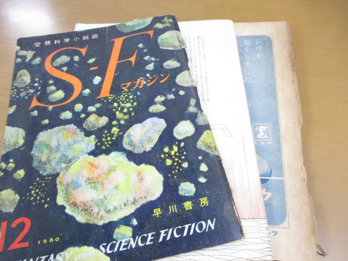 ■01)【同梱不可】SFマガジン 1960年-1975年 まとめ売り約85冊大量セット/早川書房/バックナンバー/雑誌/小説/臨時増刊号含む/Bの画像8