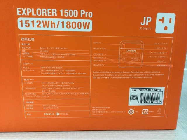 ☆未使用品☆Jackery ジャクリ ポータブル電源 1500 Pro JE-1500B 定格