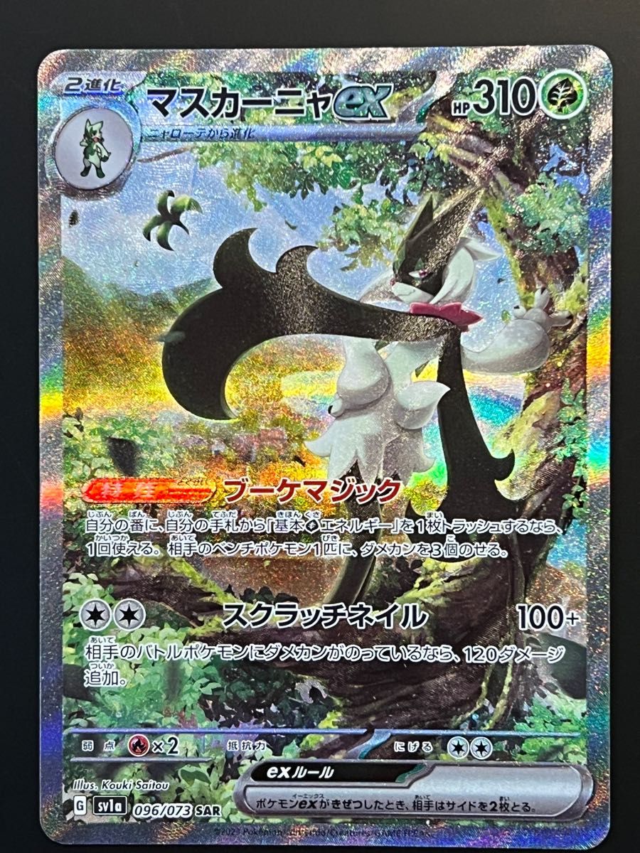 ポケモンカード マスカーニャ ex SAR Yahoo!フリマ（旧）-