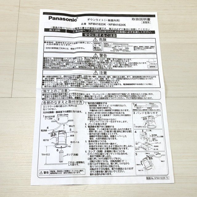 ◇1円スタート◇ NFM41624KENM ダウンライト 器具本体 埋込穴φ150 ※本体のみ パナソニック 【未使用 開封品】 ■K0033505の画像10