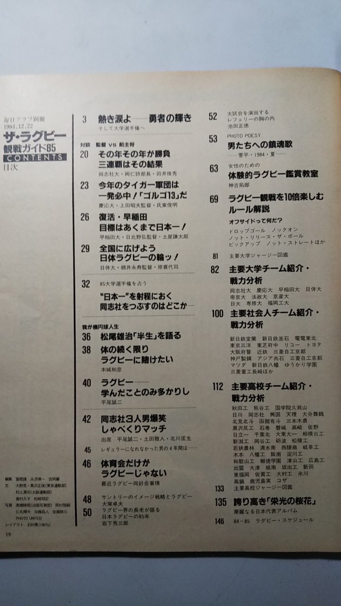 ザ・ラグビー 1984.12.22 毎日グラフ別冊 早明 早慶 同京産の勇者の輝き　早慶は同志社をつぶせるか？　新日鉄釜石のＶ７はなるか？_画像2