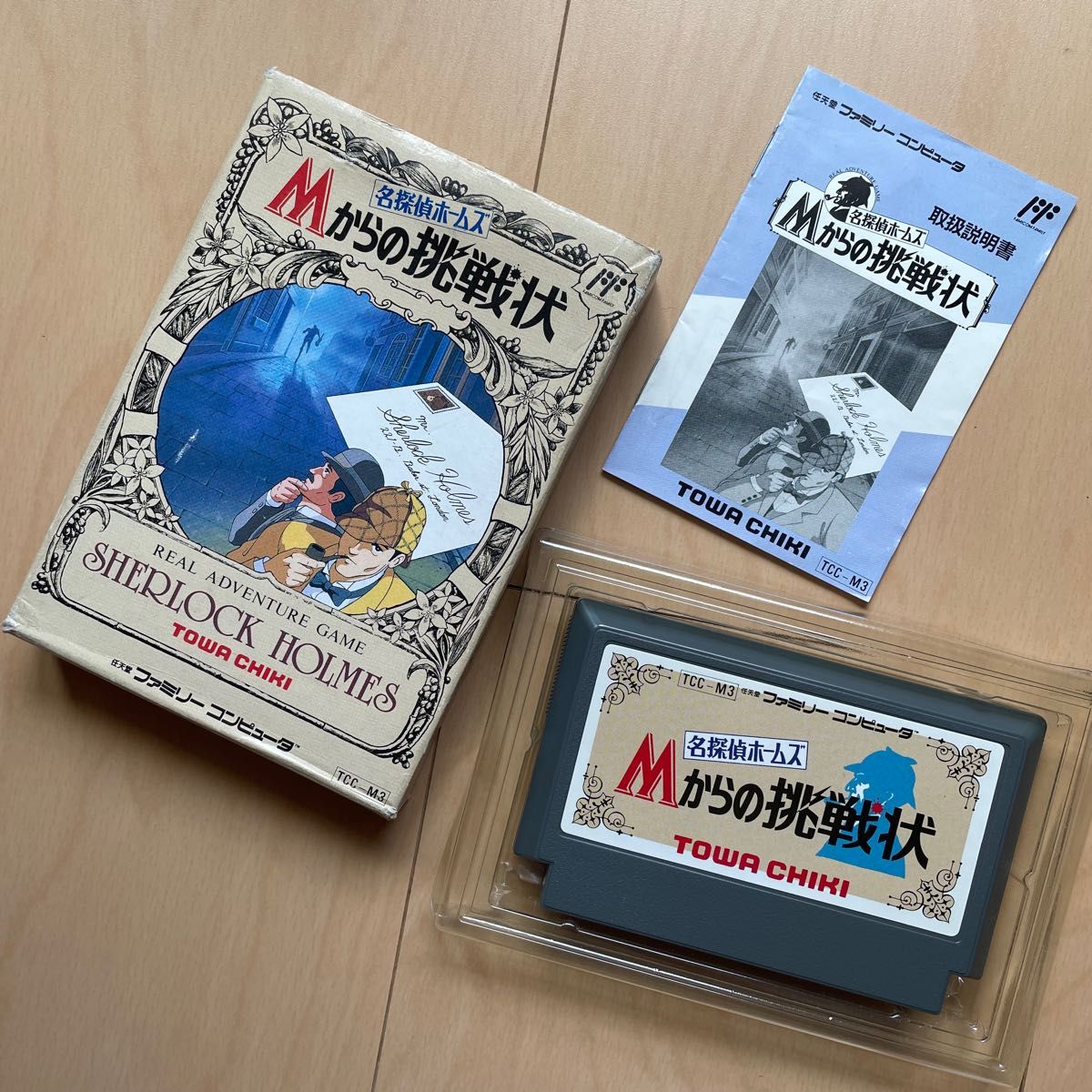 ファミコン 名探偵ホームズ Mからの挑戦状 箱 取扱説明書付き 取説
