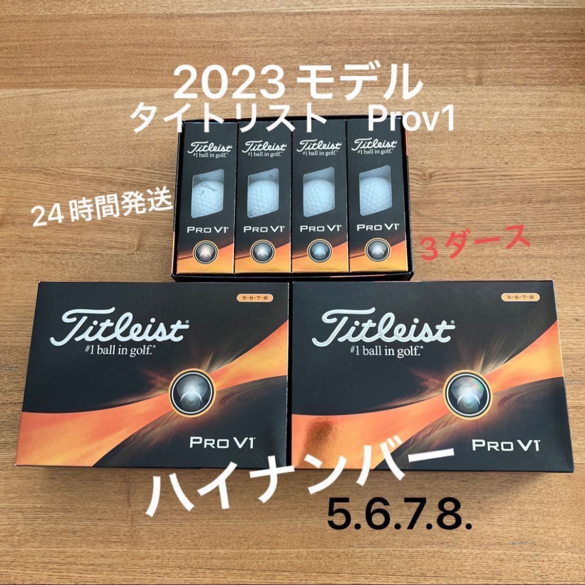 タイトリストプロV1 ゴルフボール2023年モデル ダブルナンバー3ダース
