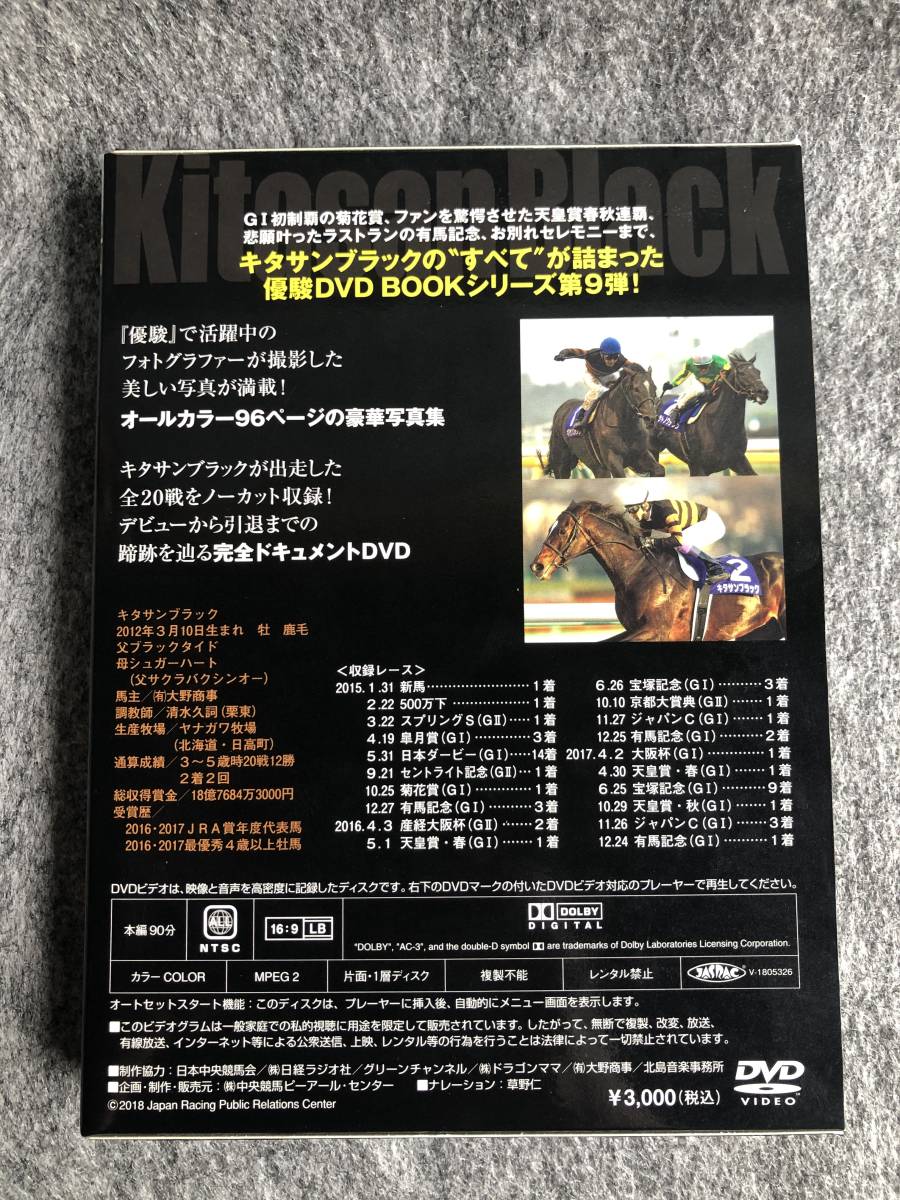 ☆優駿 キタサンブラック 写真集＆DVD みんなの夢を乗せて 永久保存版 美品 JRA 武豊☆