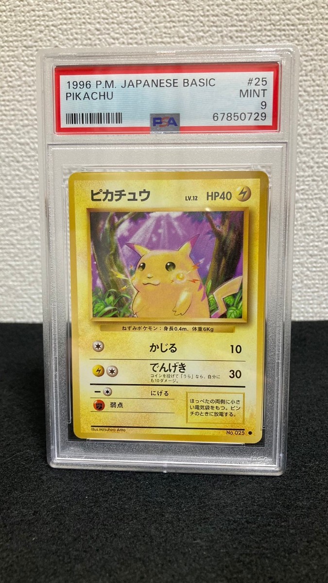 PSA9 ポケモンカード ピカチュウ 旧裏 マークあり PIKACHU